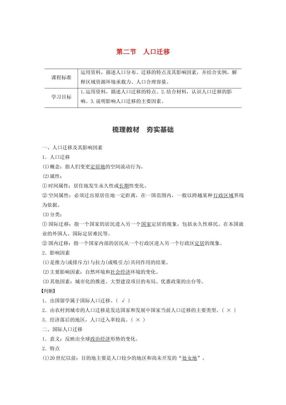 高中地理 第1章 人口与地理环境 第二节 人口迁移学案 湘教版必修第二册-湘教版高一第二册地理学案_第1页