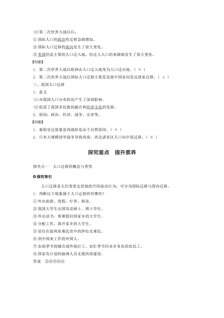 高中地理 第1章 人口与地理环境 第二节 人口迁移学案 湘教版必修第二册-湘教版高一第二册地理学案_第2页