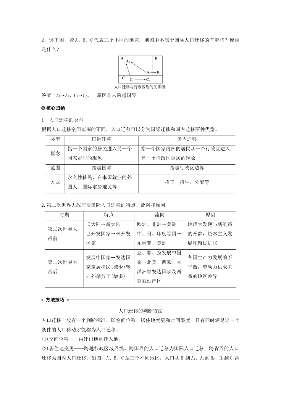 高中地理 第1章 人口与地理环境 第二节 人口迁移学案 湘教版必修第二册-湘教版高一第二册地理学案_第3页