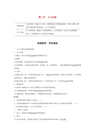 高中地理 第1章 人口与地理环境 第二节 人口迁移学案 湘教版必修第二册-湘教版高一第二册地理学案