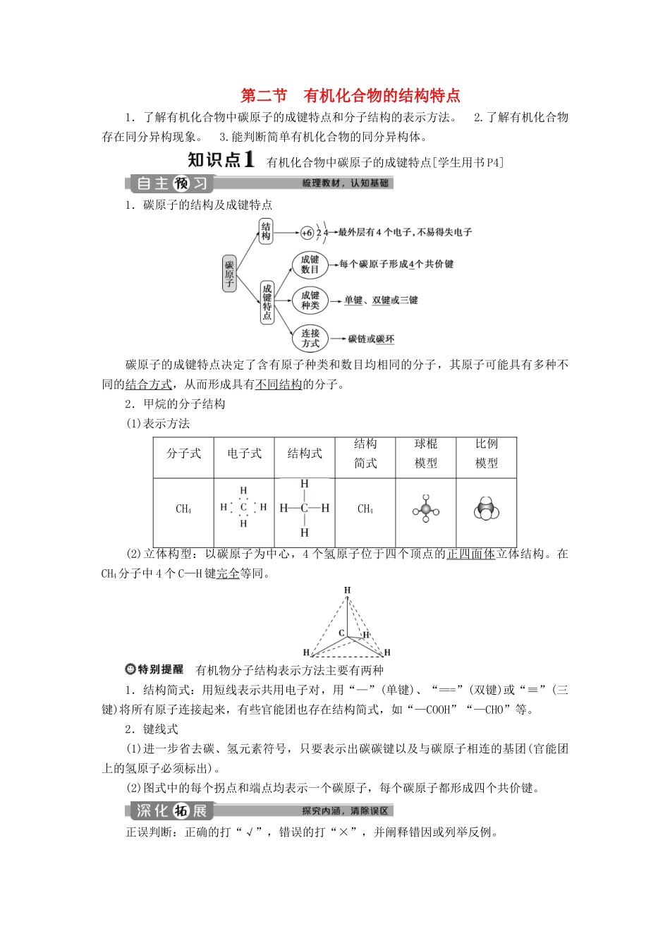 高中化学 第一章 认识有机化合物 第二节 有机化合物的结构特点学案 新人教版选修5-新人教版高二选修5化学学案_第1页