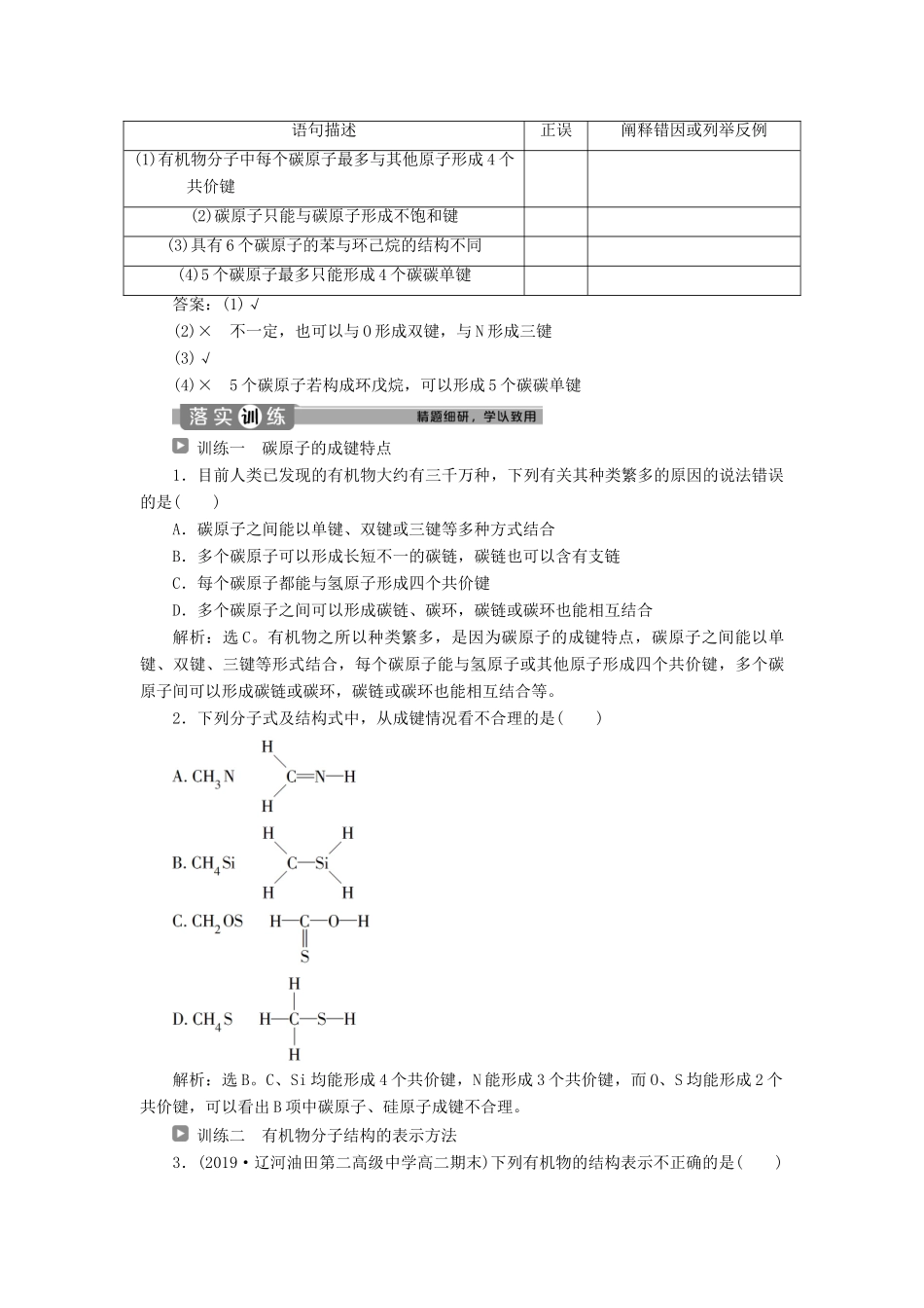 高中化学 第一章 认识有机化合物 第二节 有机化合物的结构特点学案 新人教版选修5-新人教版高二选修5化学学案_第2页