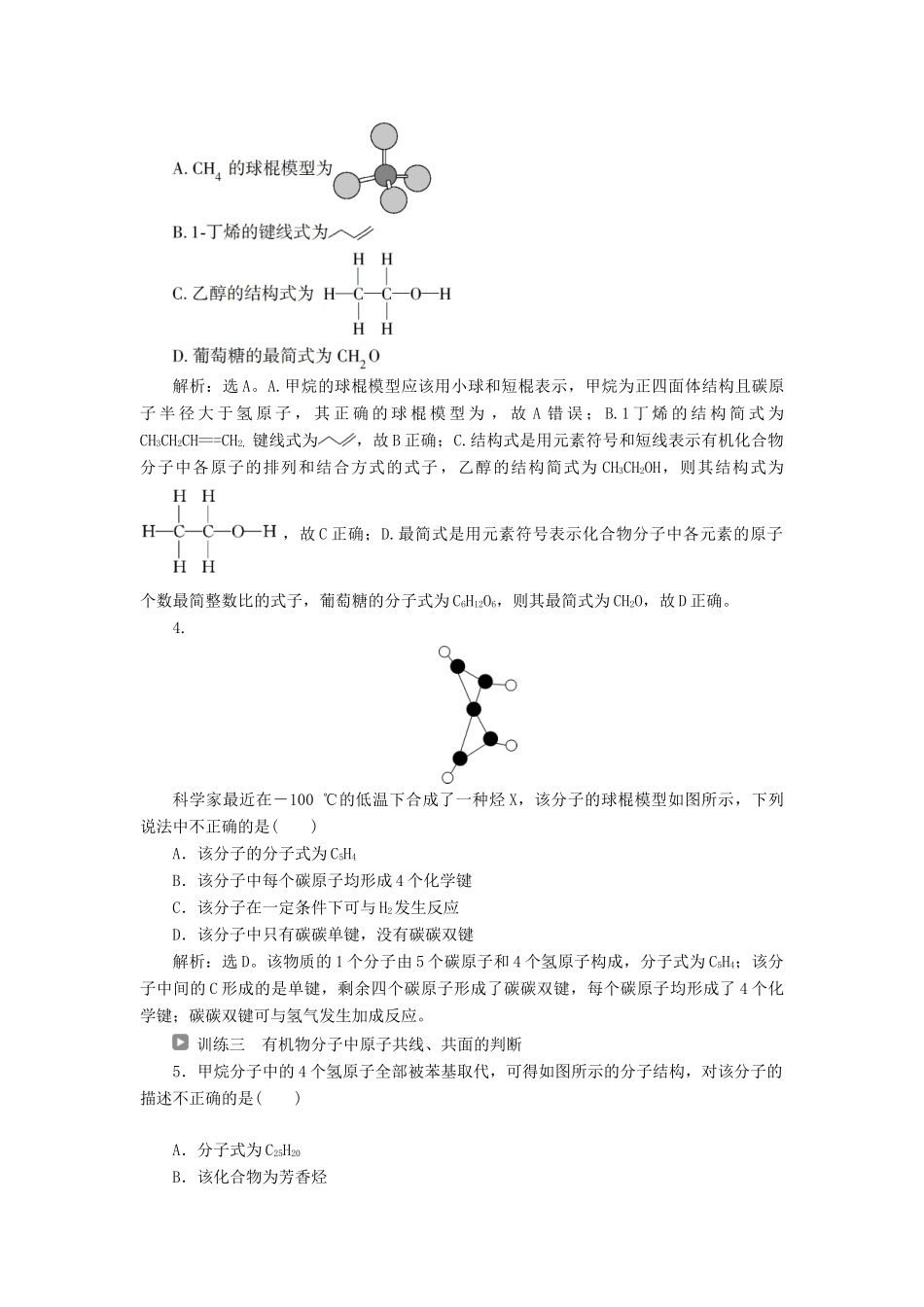 高中化学 第一章 认识有机化合物 第二节 有机化合物的结构特点学案 新人教版选修5-新人教版高二选修5化学学案_第3页