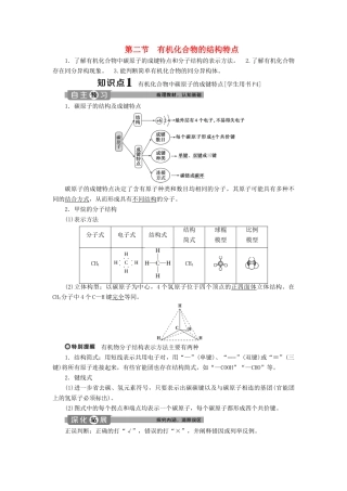 高中化学 第一章 认识有机化合物 第二节 有机化合物的结构特点学案 新人教版选修5-新人教版高二选修5化学学案