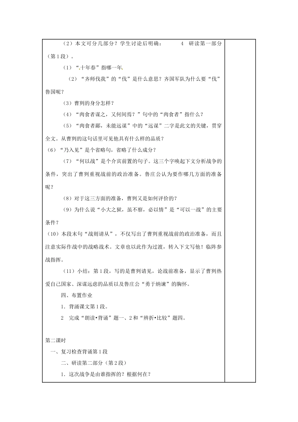 福建省厦门市集美区灌口中学九年级语文下册《第21课 曹刿论战》教案 新人教版_第2页