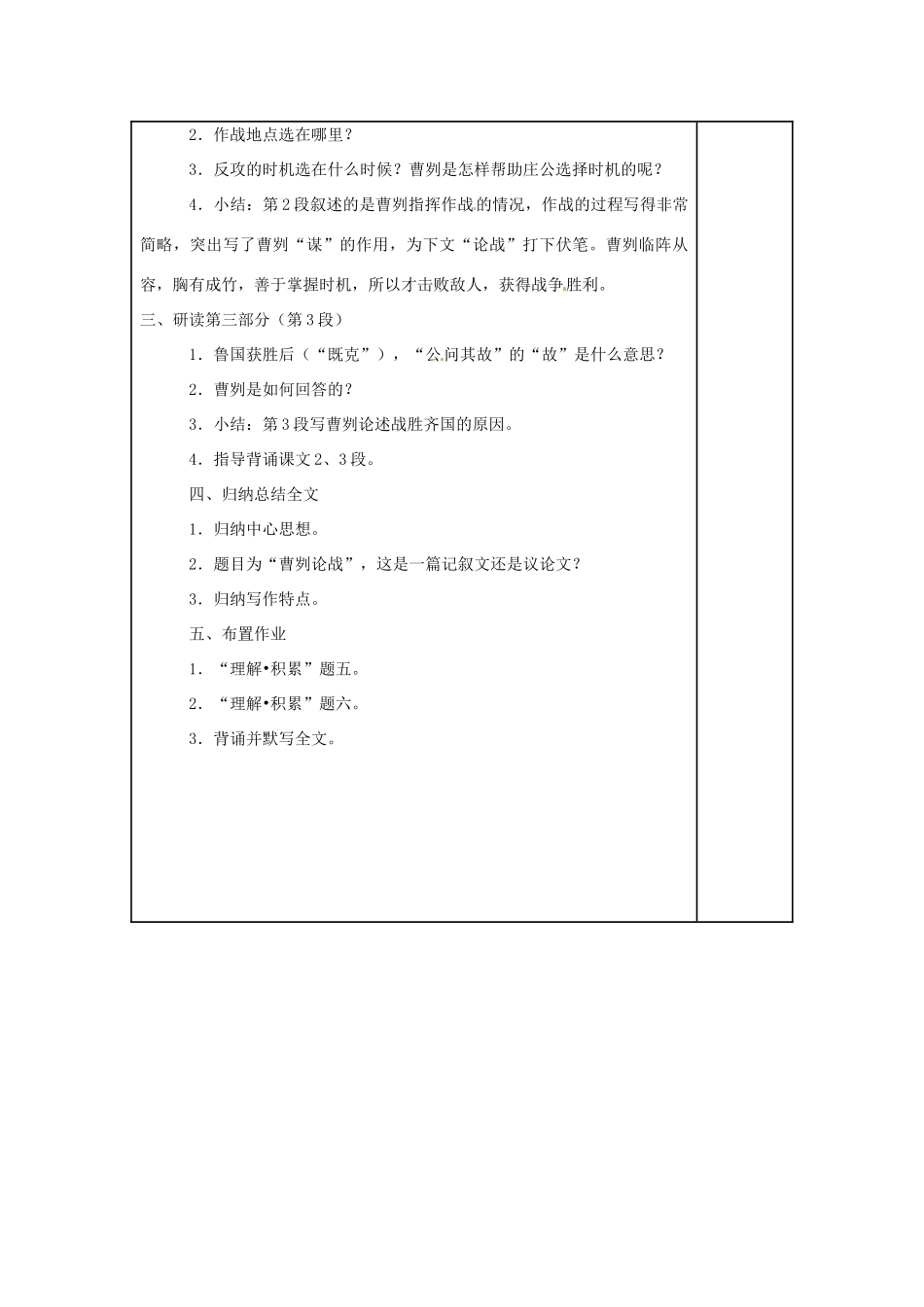福建省厦门市集美区灌口中学九年级语文下册《第21课 曹刿论战》教案 新人教版_第3页