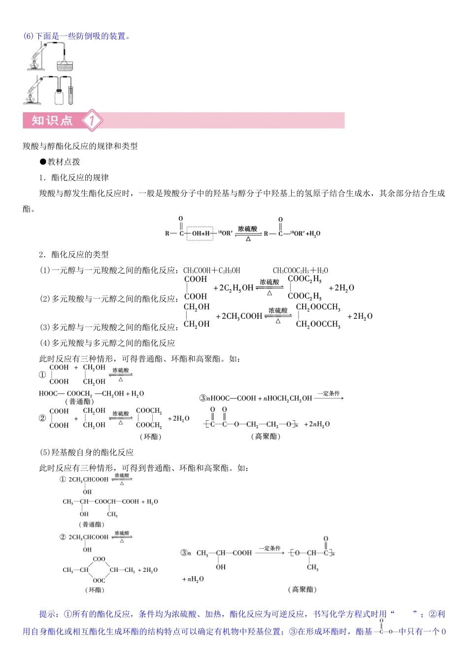 高中化学 第三章 第3节 第2课时 酯导学案 新人教版选修5-新人教版高二选修5化学学案_第2页