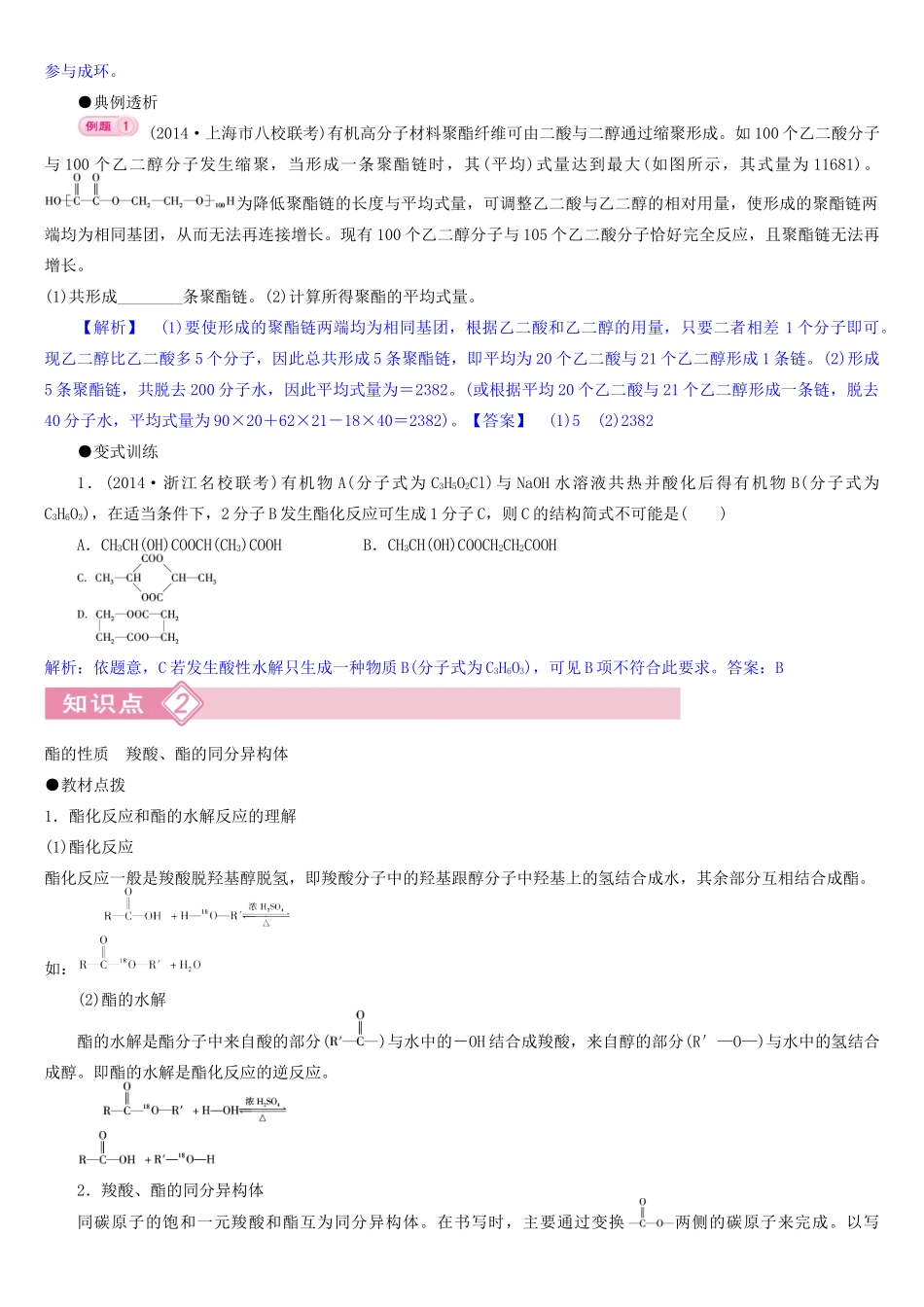 高中化学 第三章 第3节 第2课时 酯导学案 新人教版选修5-新人教版高二选修5化学学案_第3页