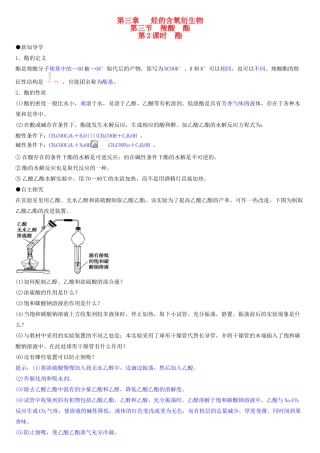 高中化学 第三章 第3节 第2课时 酯导学案 新人教版选修5-新人教版高二选修5化学学案