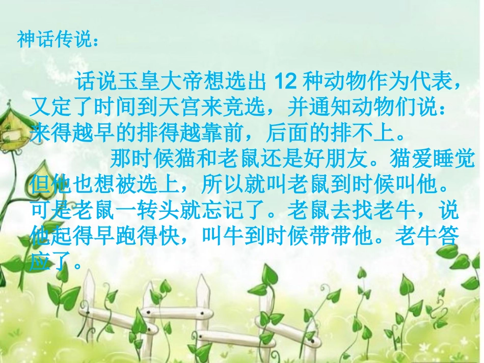 《十二生肖》课件3_第2页