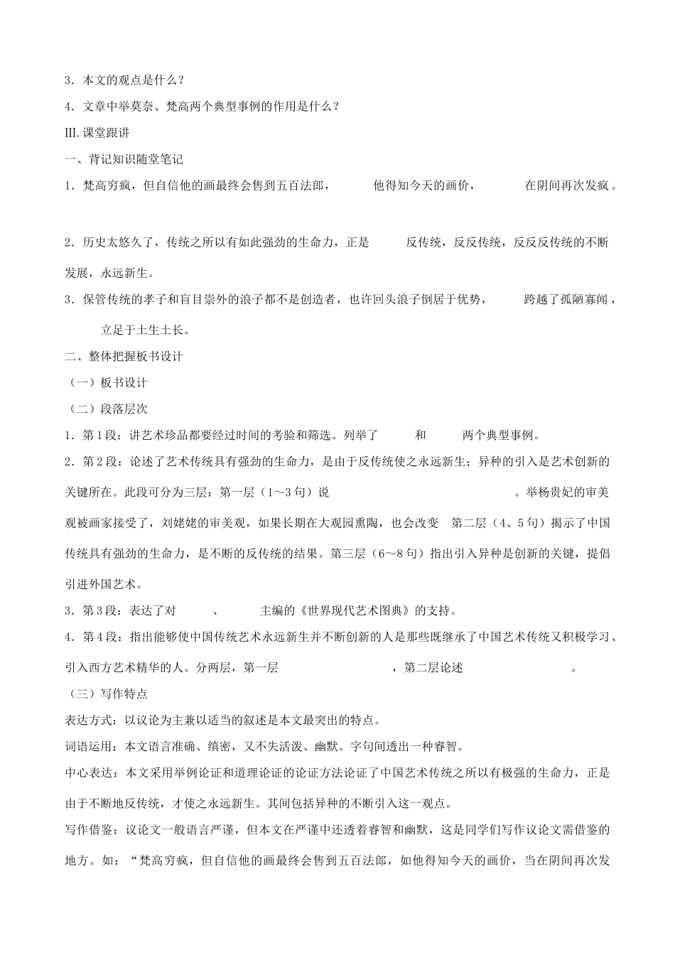 九年级语文下册 永远新生教案1 语文版_第2页