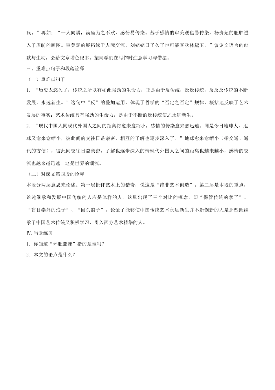 九年级语文下册 永远新生教案1 语文版_第3页