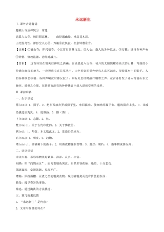 九年级语文下册 永远新生教案1 语文版