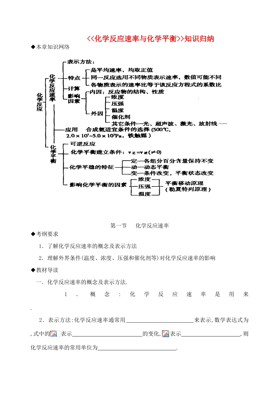 高中化学 第二章 化学反应速率和化学平衡 单元综合学案 新人教版选修4_第1页