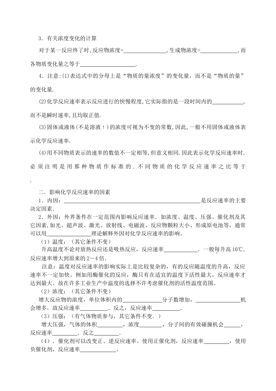 高中化学 第二章 化学反应速率和化学平衡 单元综合学案 新人教版选修4_第2页
