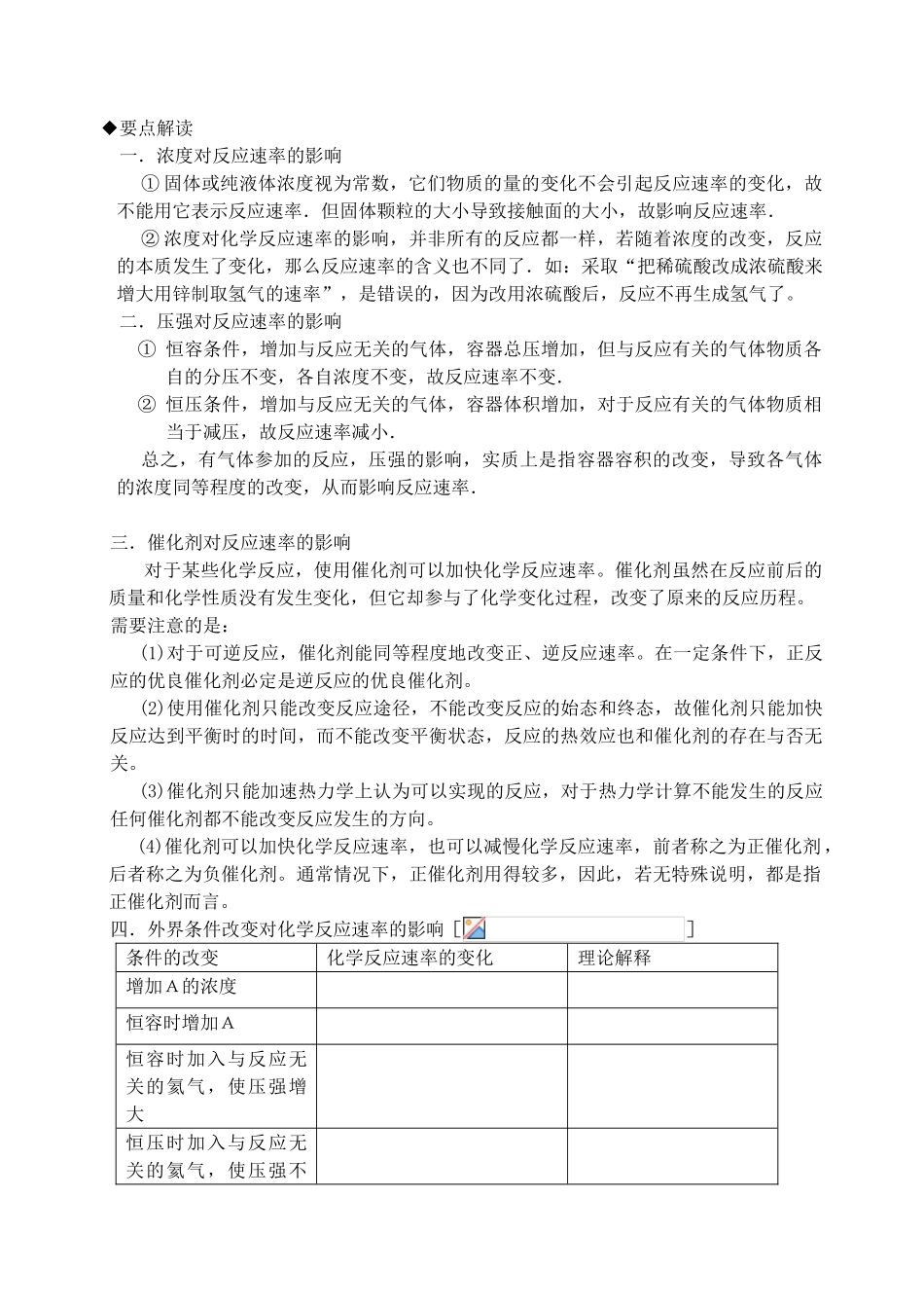 高中化学 第二章 化学反应速率和化学平衡 单元综合学案 新人教版选修4_第3页