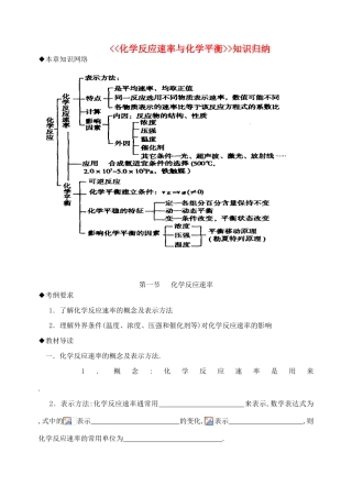 高中化学 第二章 化学反应速率和化学平衡 单元综合学案 新人教版选修4