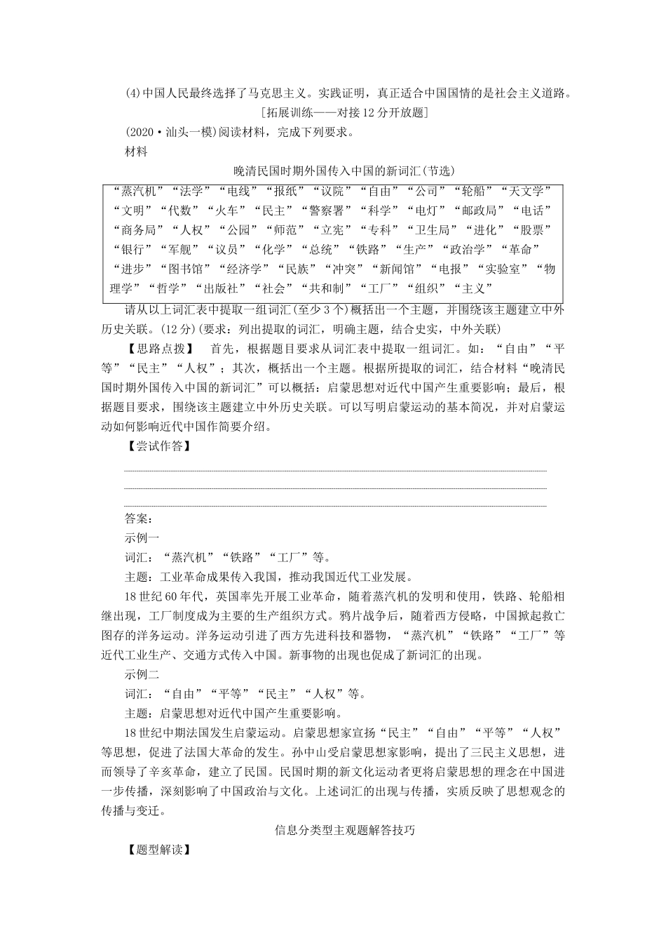 高考历史一轮复习 第十四单元 近现代中国的先进思想单元优化提升学案 岳麓版-岳麓版高三全册历史学案_第2页