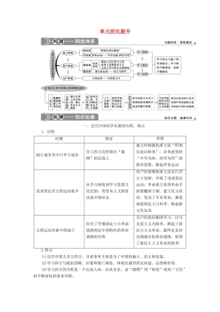 高考历史一轮复习 第十四单元 近现代中国的先进思想单元优化提升学案 岳麓版-岳麓版高三全册历史学案