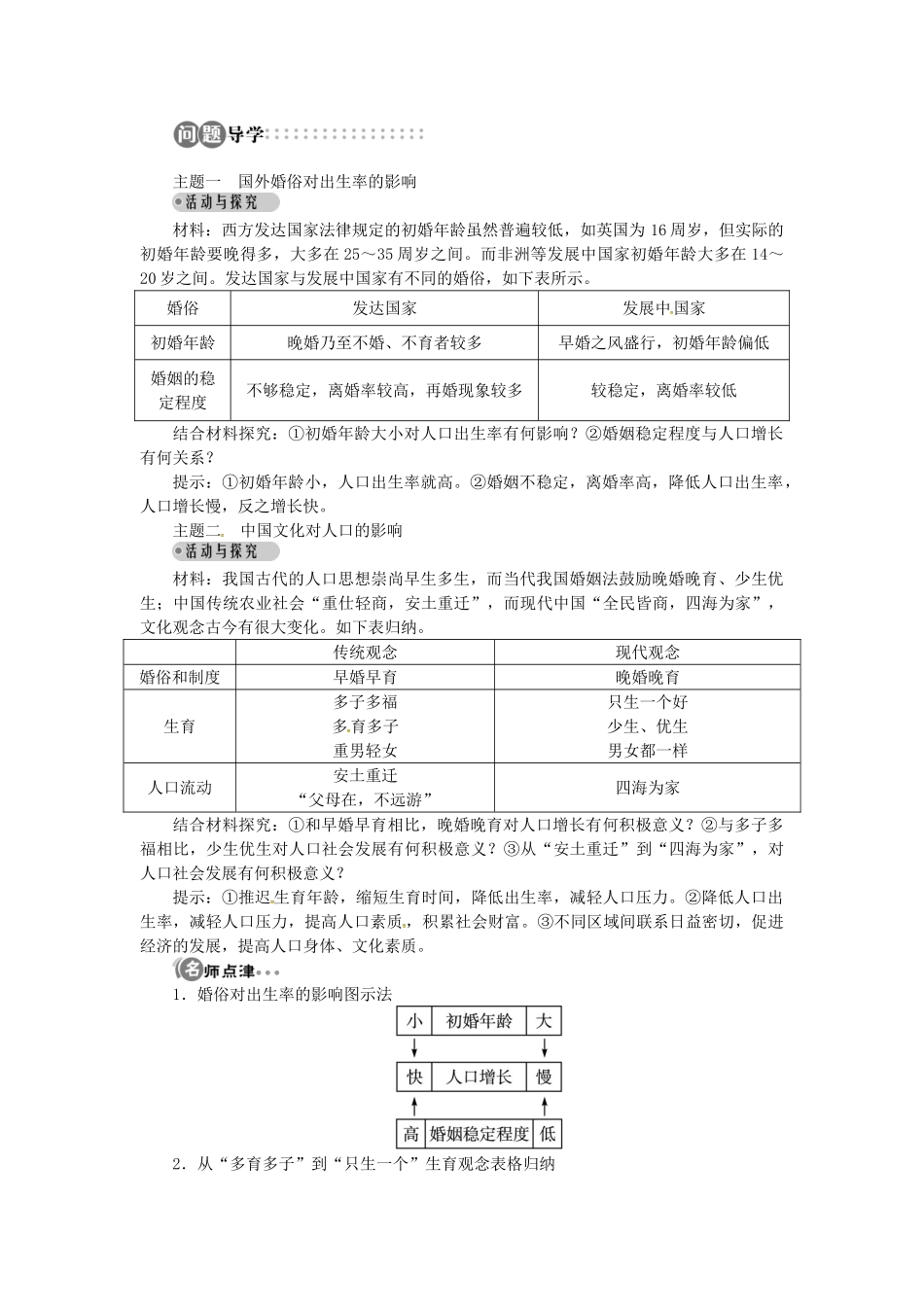 高中地理 第一章 第4节 地域文化与人口导学案 湘教版必修2-湘教版高一必修2地理学案_第2页