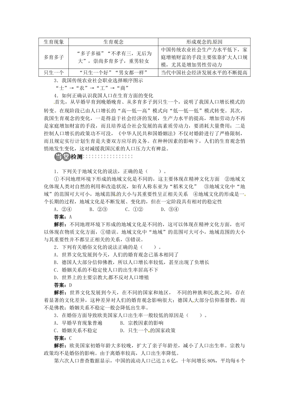 高中地理 第一章 第4节 地域文化与人口导学案 湘教版必修2-湘教版高一必修2地理学案_第3页