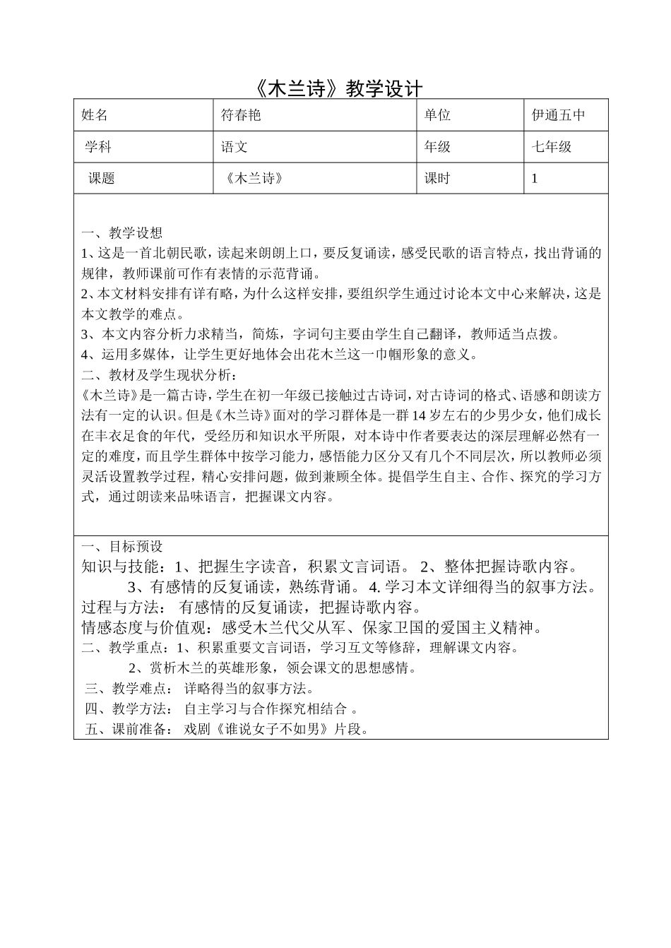 《木兰诗》教学设计-(2)_第1页
