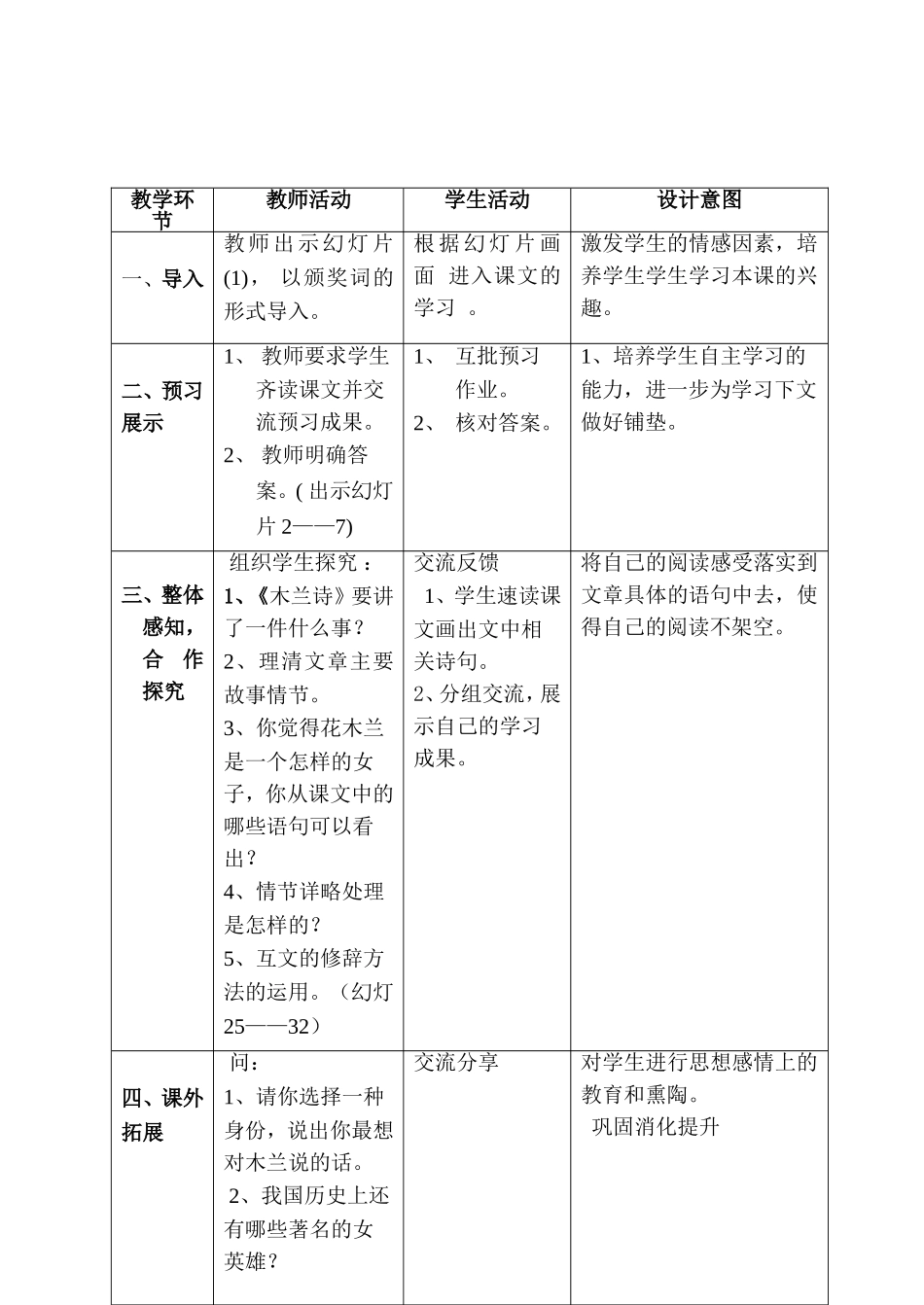 《木兰诗》教学设计-(2)_第2页