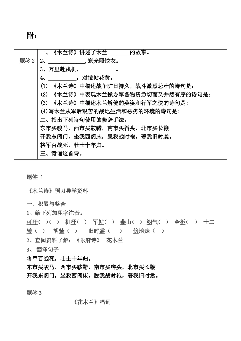 《木兰诗》教学设计-(2)_第3页