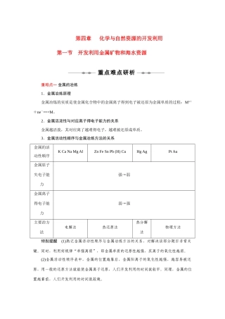 高中化学 第4章第1节 开发利用金属矿物和海水资源同步学案 新人教版必修2