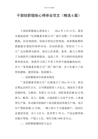 干部挂职锻炼心得体会范文