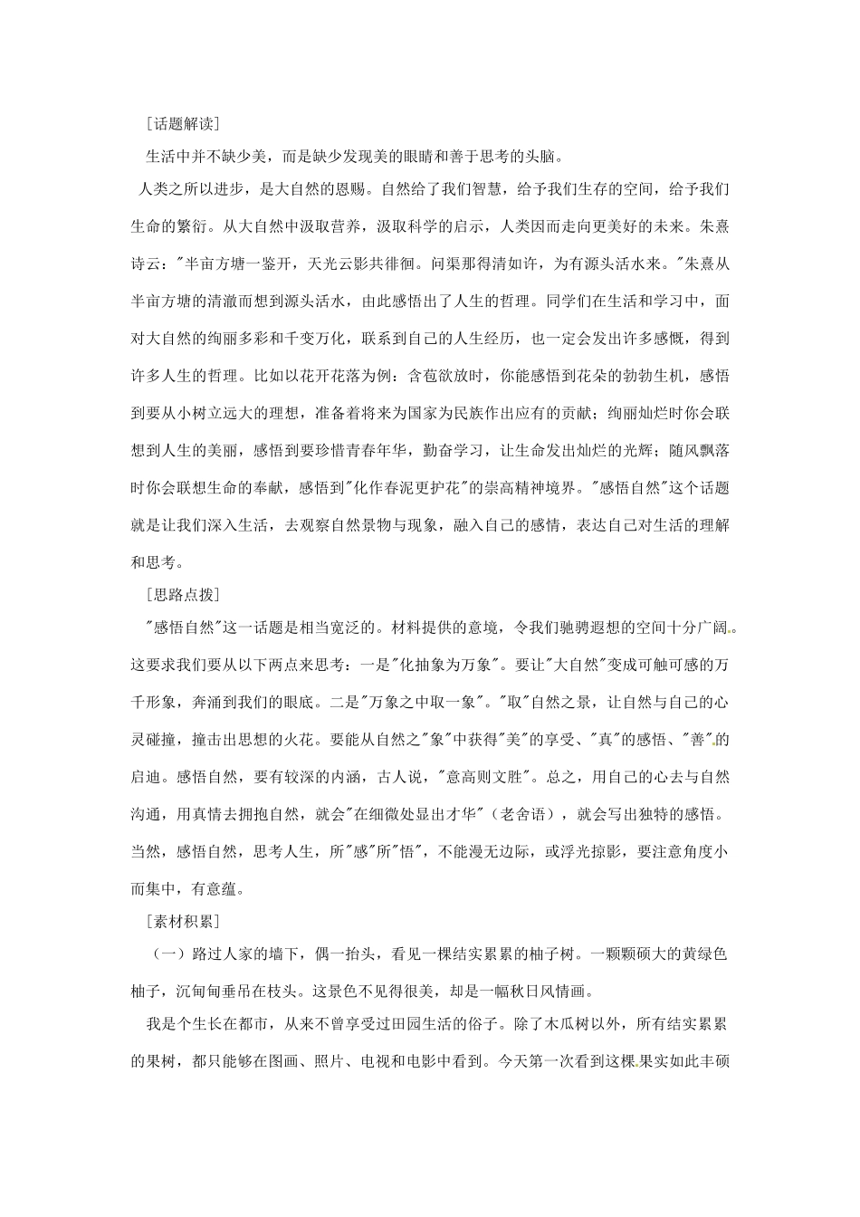 山东省滕州市大坞镇大坞中学八年级语文《亲近自然》教案 新人教版_第2页