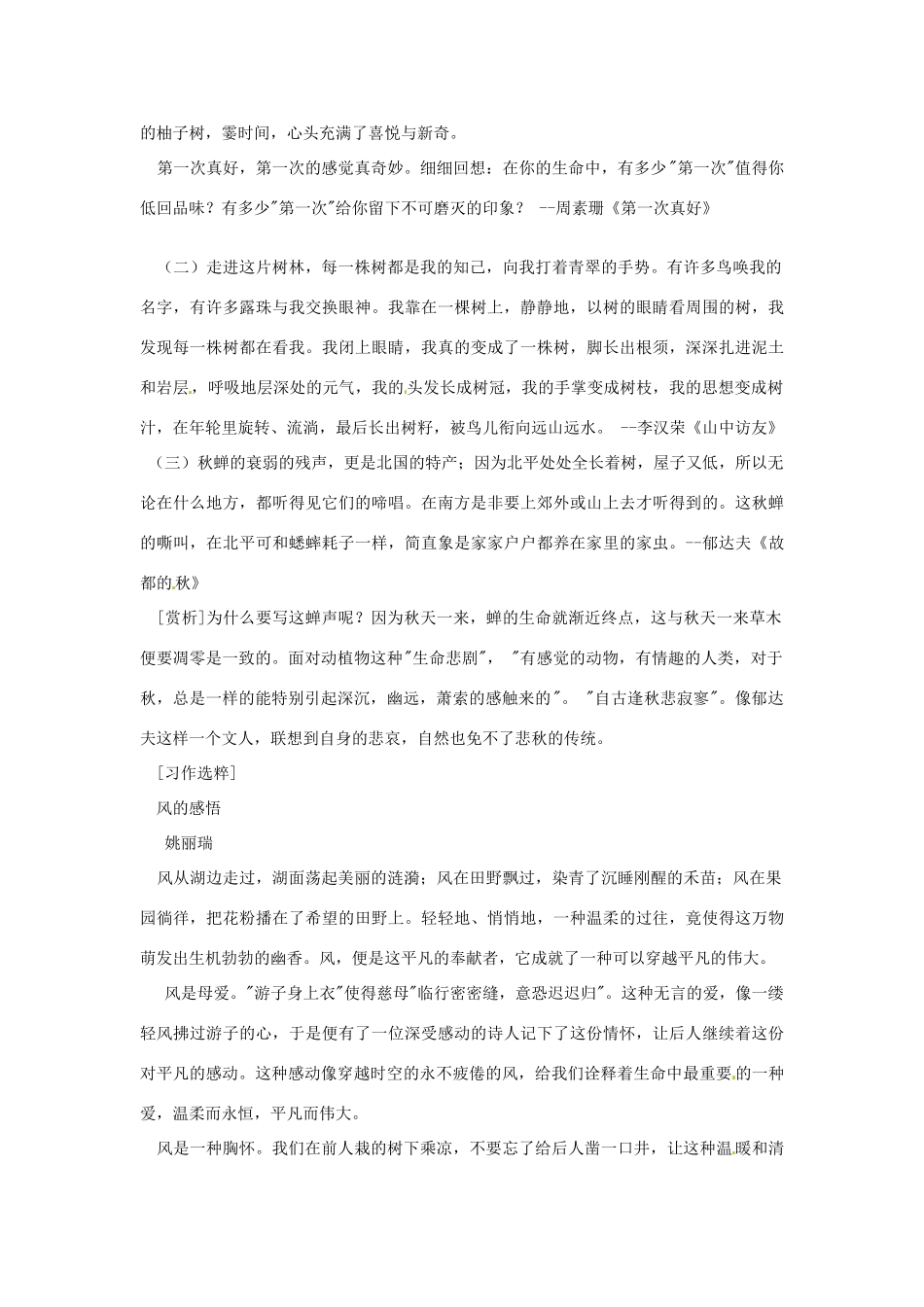 山东省滕州市大坞镇大坞中学八年级语文《亲近自然》教案 新人教版_第3页