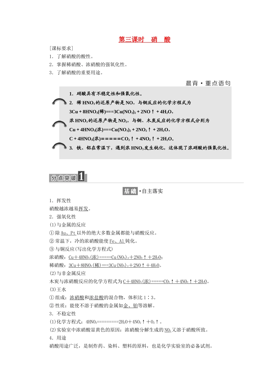 高中化学 第四章 非金属及其化合物 第四节 氨 硝酸 硫酸（第3课时）硝 酸学案 新人教版必修1-新人教版高一必修1化学学案_第1页