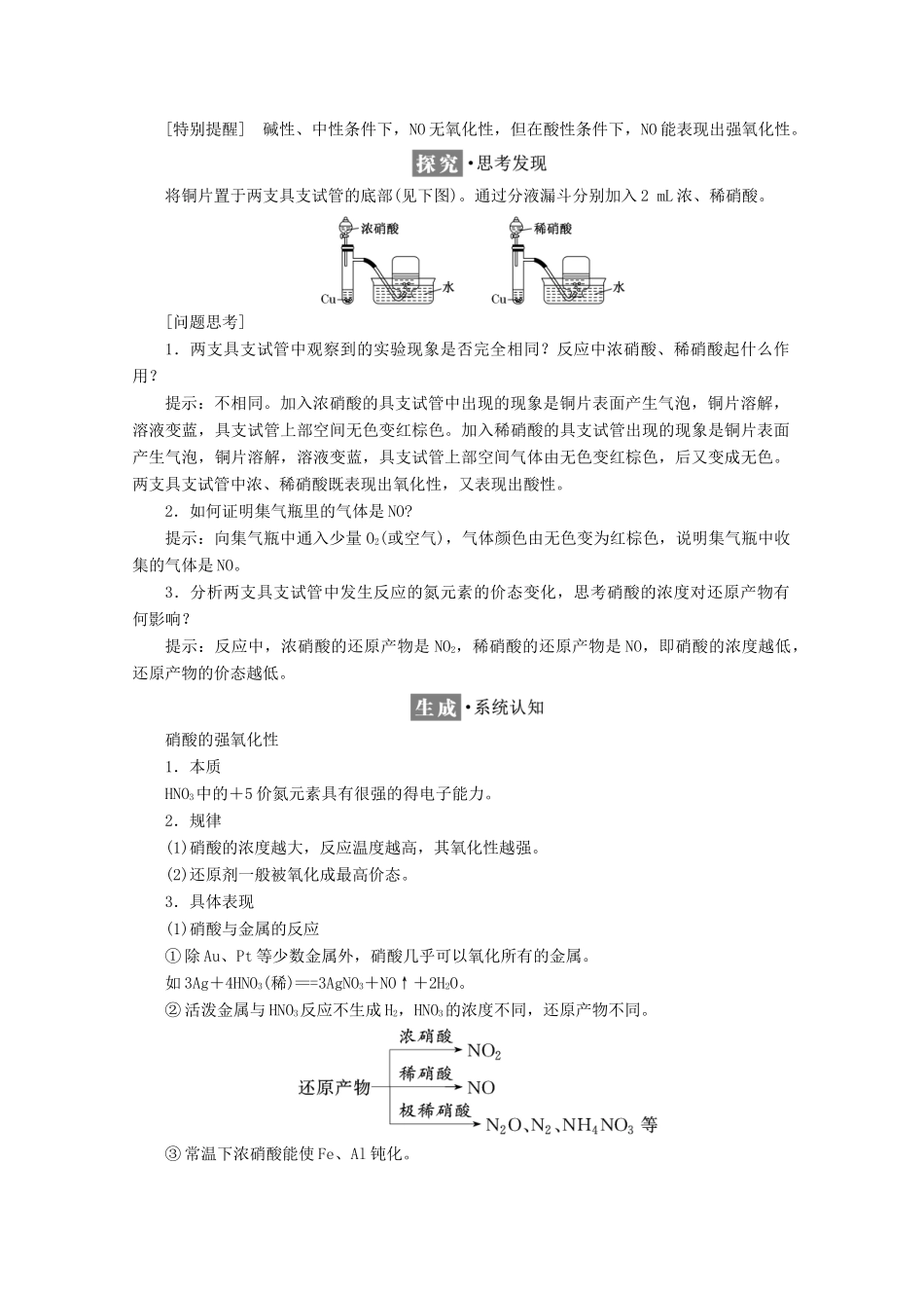 高中化学 第四章 非金属及其化合物 第四节 氨 硝酸 硫酸（第3课时）硝 酸学案 新人教版必修1-新人教版高一必修1化学学案_第2页