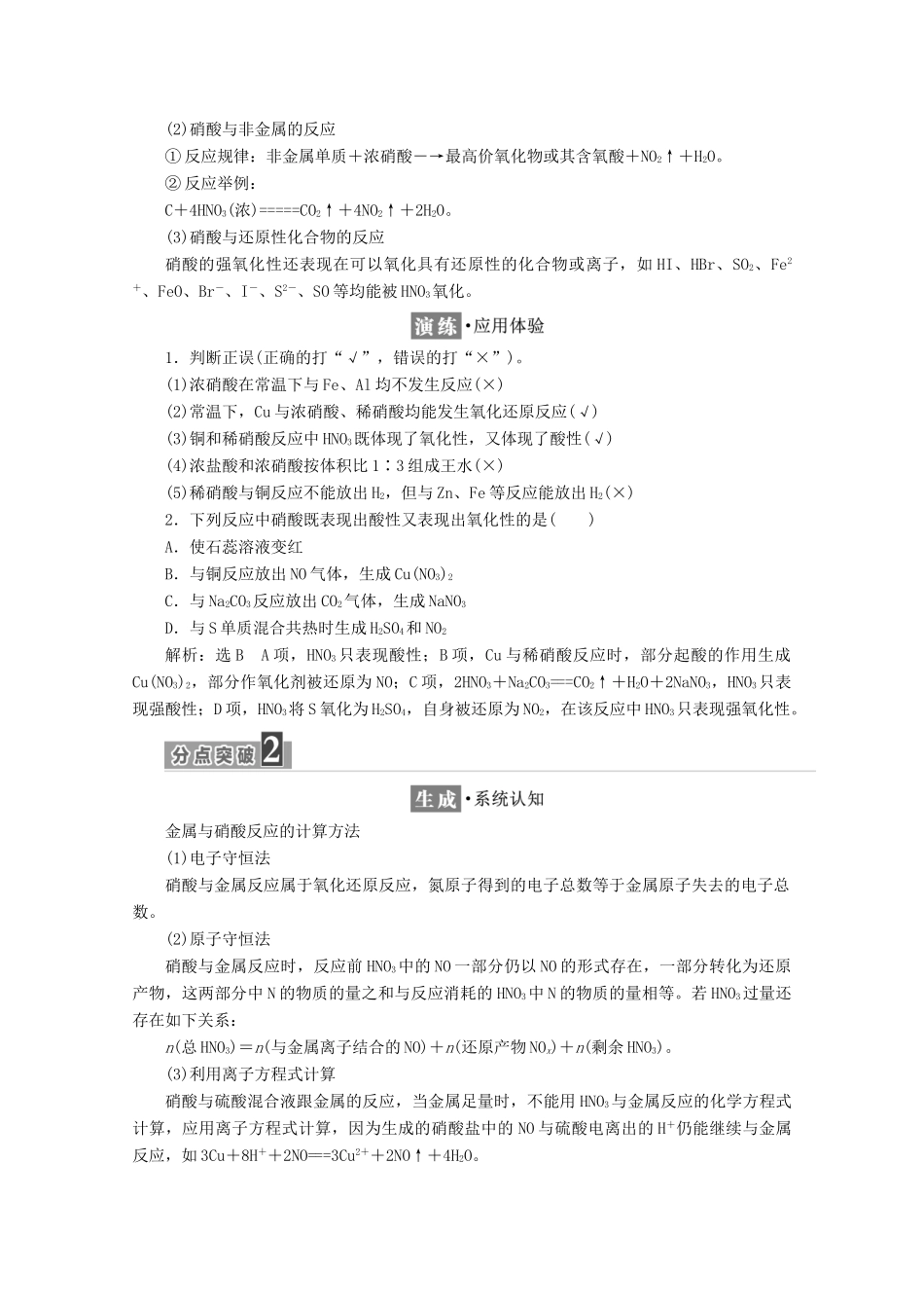 高中化学 第四章 非金属及其化合物 第四节 氨 硝酸 硫酸（第3课时）硝 酸学案 新人教版必修1-新人教版高一必修1化学学案_第3页