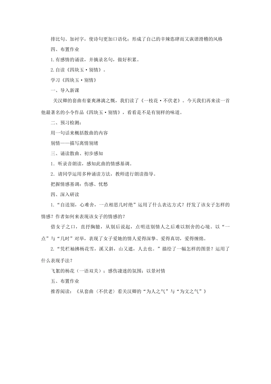 九年级语文上：第23课《关汉卿曲二首》教案（沪教版五四制）_第2页