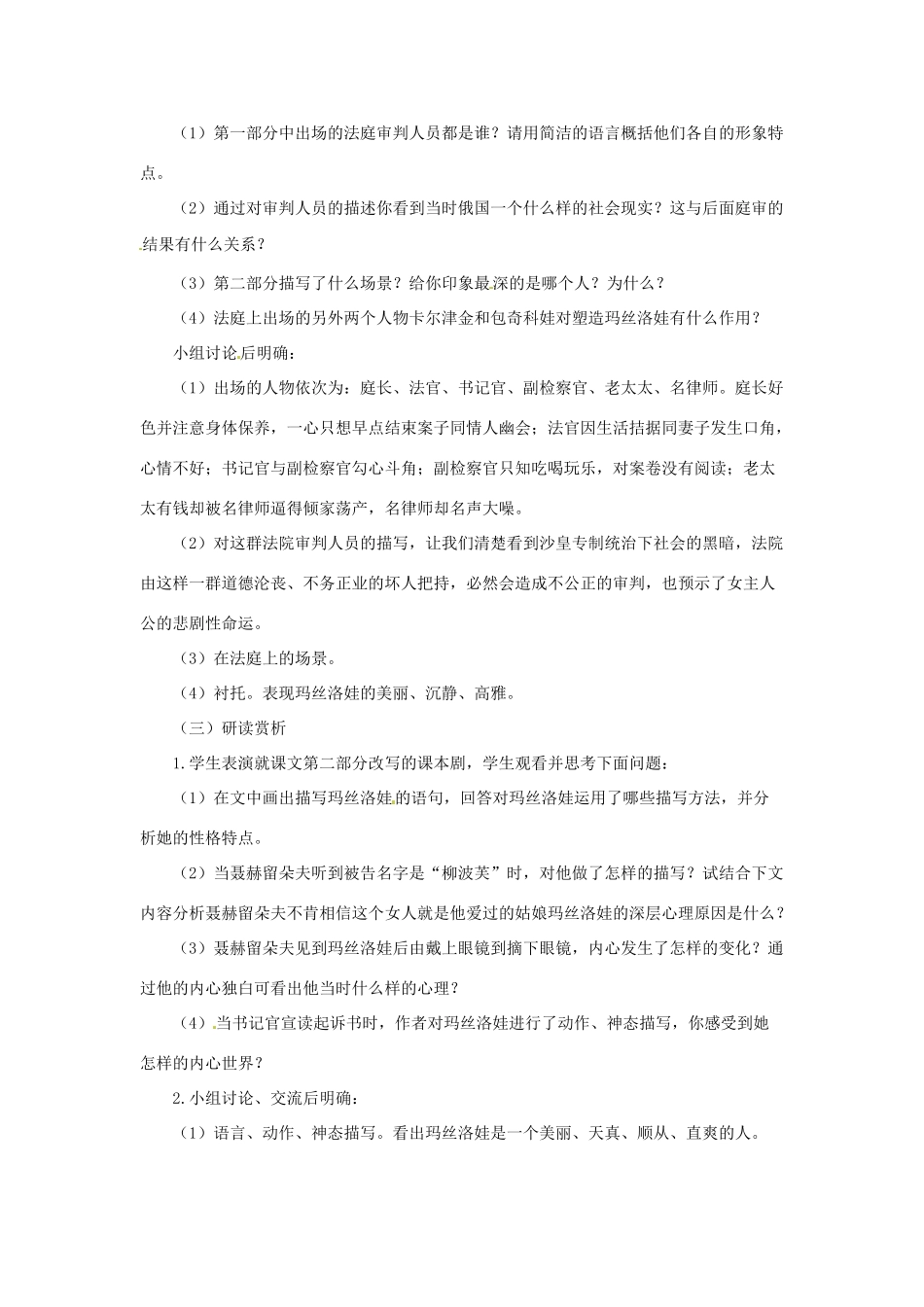 九年级语文下册第16课 在法庭上 教案长春版_第2页