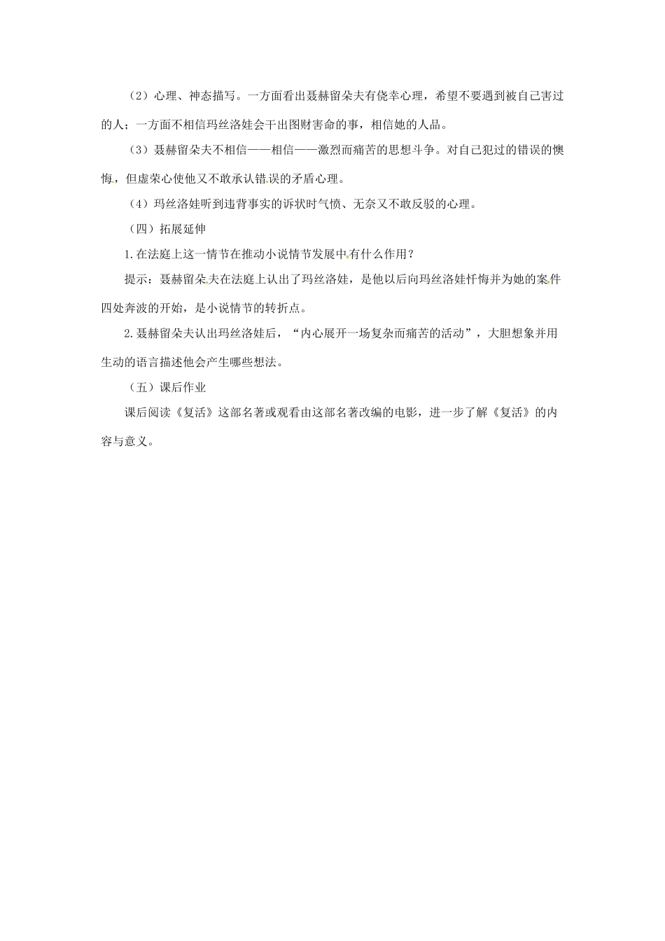 九年级语文下册第16课 在法庭上 教案长春版_第3页