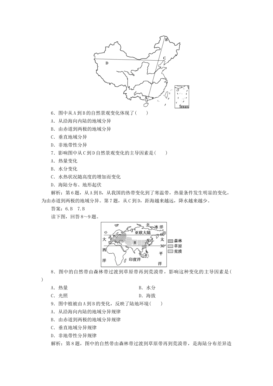 高中地理 第五章 自然地理环境的整体性与差异性 第十二节 自然地理环境的差异性学案 新人教版必修1-新人教版高一必修1地理学案_第3页