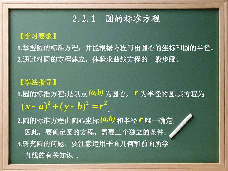 《2.2圆的标准方程》课件(共10张PPT)_第2页
