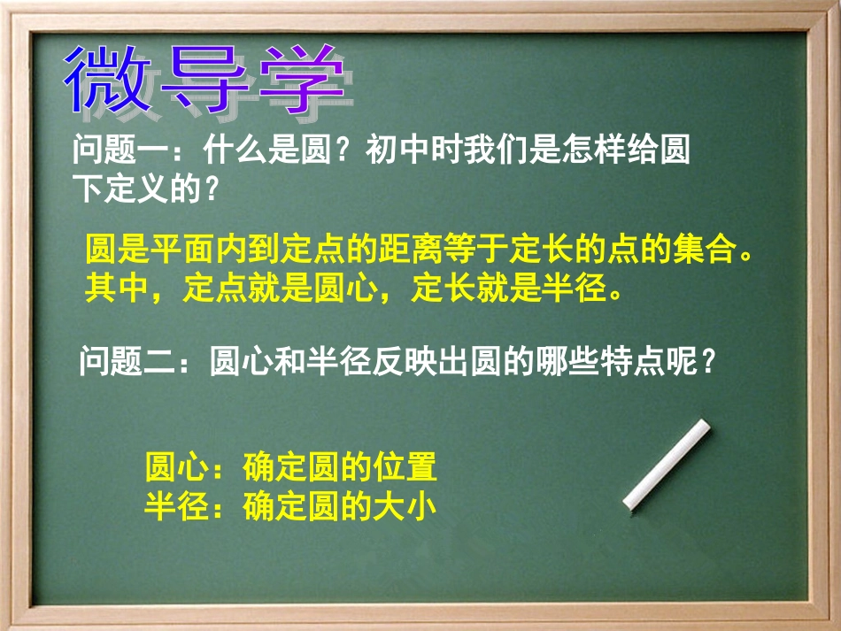 《2.2圆的标准方程》课件(共10张PPT)_第3页