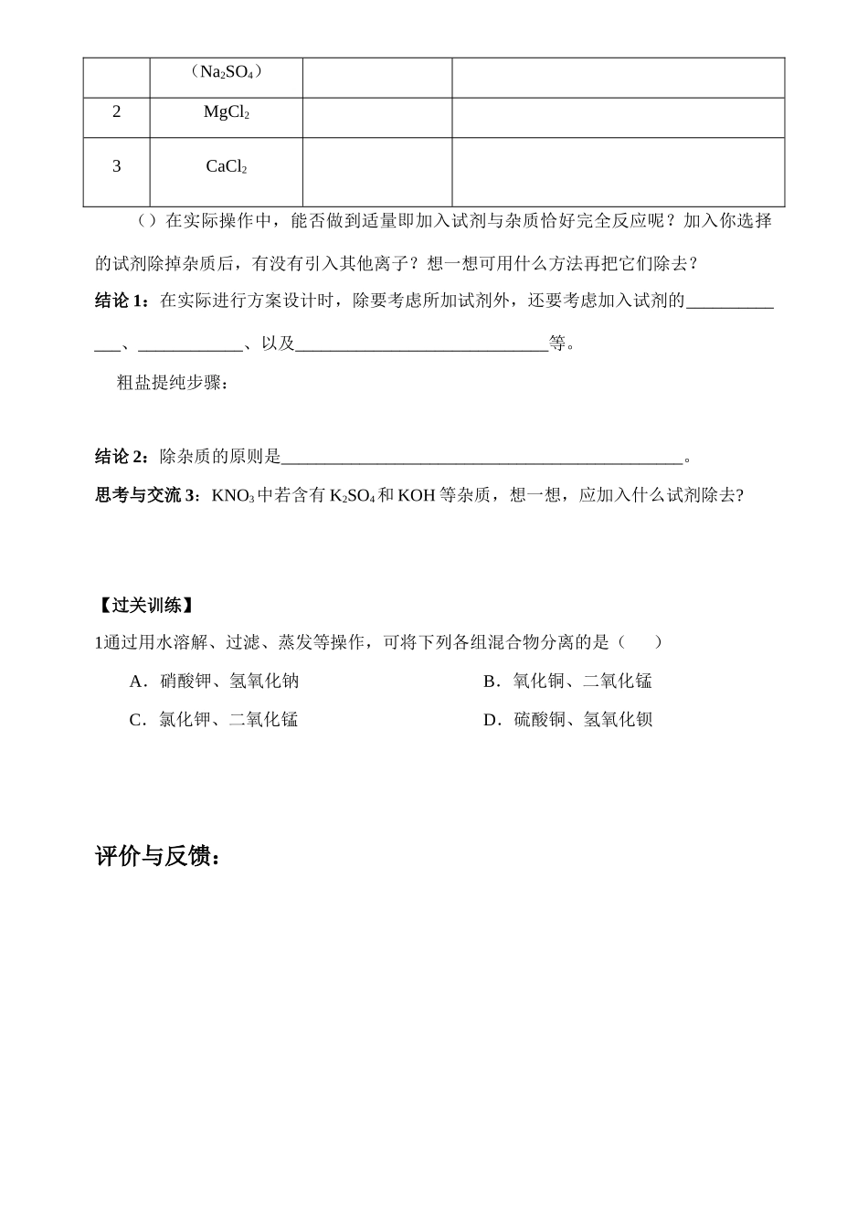 高中化学 过滤蒸发学案 新人教版必修1_第2页