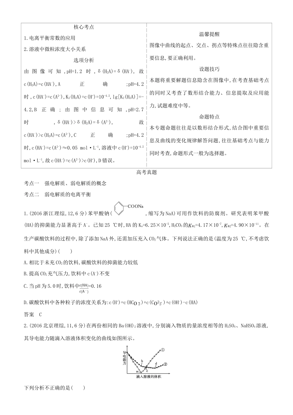高考化学一轮复习 第9讲 弱电解质的电离平衡讲练结合学案-人教版高三全册化学学案_第2页