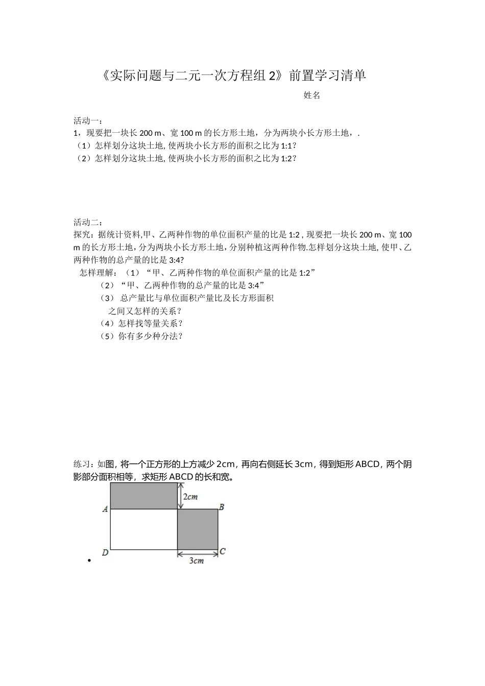 实际问题与二元一次方程组2-(2)_第1页