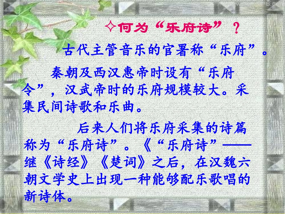 (部编)初中语文人教2011课标版七年级下册8木兰诗_第2页