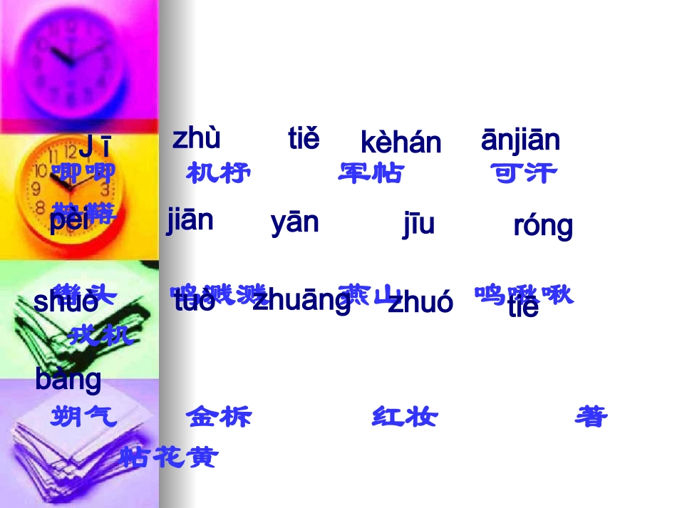 (部编)初中语文人教2011课标版七年级下册8木兰诗_第3页