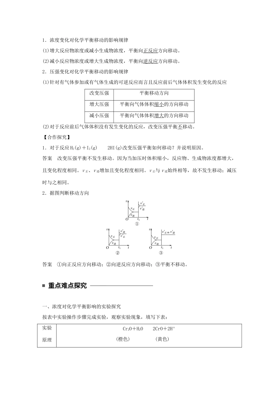 高中化学 第二章 化学反应速率和化学平衡 第三节 化学平衡（第2课时）影响化学平衡移动的因素（一）学案 新人教版选修4-新人教版高二选修4化学学案_第2页