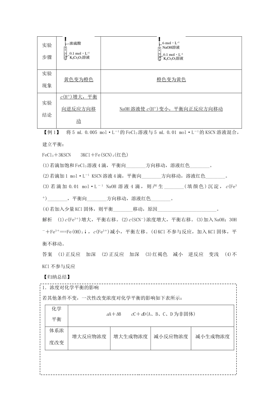 高中化学 第二章 化学反应速率和化学平衡 第三节 化学平衡（第2课时）影响化学平衡移动的因素（一）学案 新人教版选修4-新人教版高二选修4化学学案_第3页