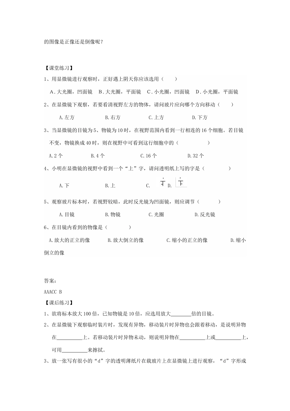 秋七年级科学上册 2.2《细胞》（第2课时）教案 浙教版-浙教版初中七年级上册自然科学教案_第3页
