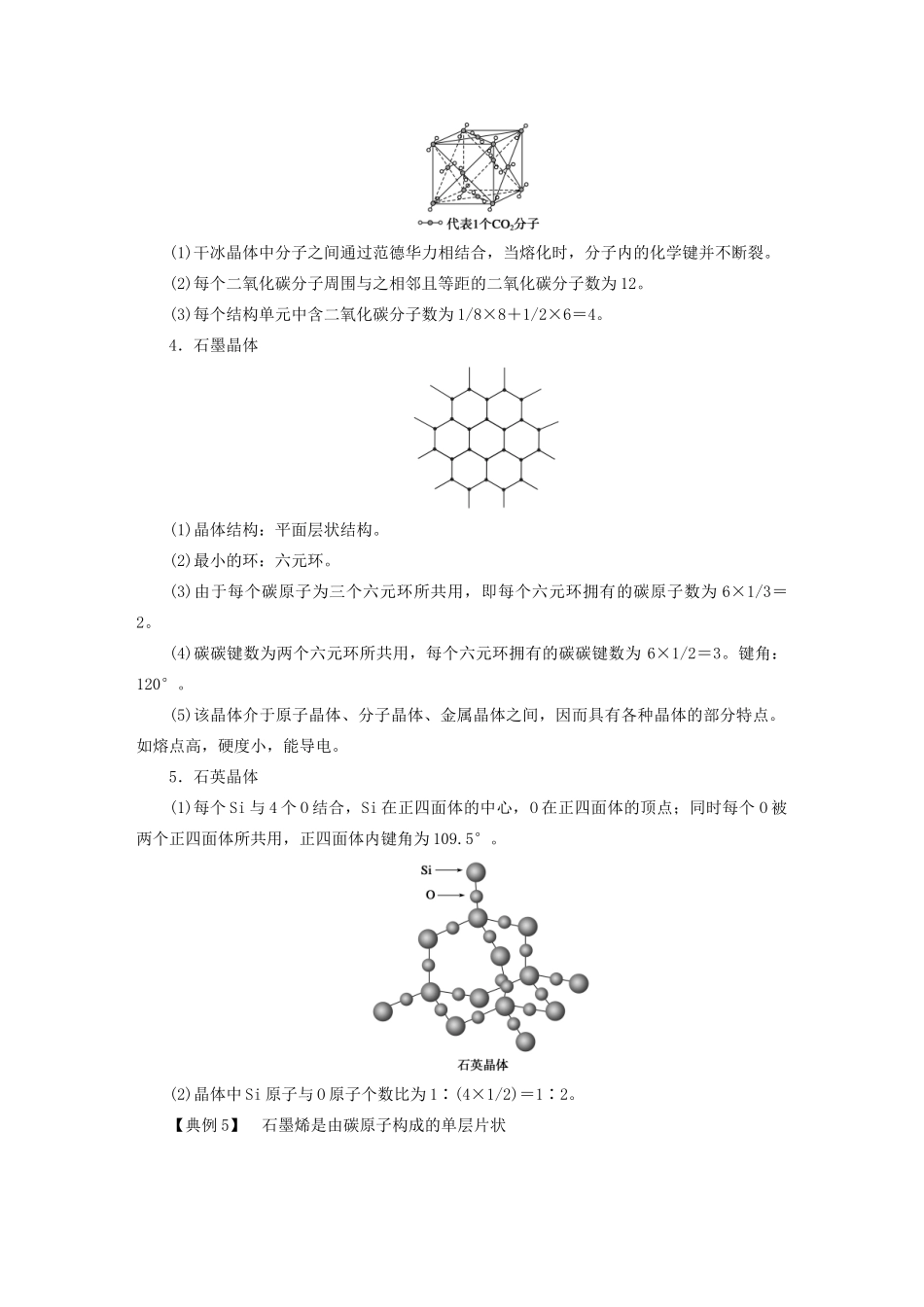 高中化学 本专题重难点突破2 3 五种重要晶体的结构特点学案 苏教版选修3-苏教版高二选修3化学学案_第2页